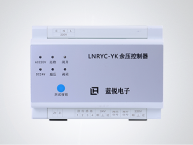 餘壓控製器