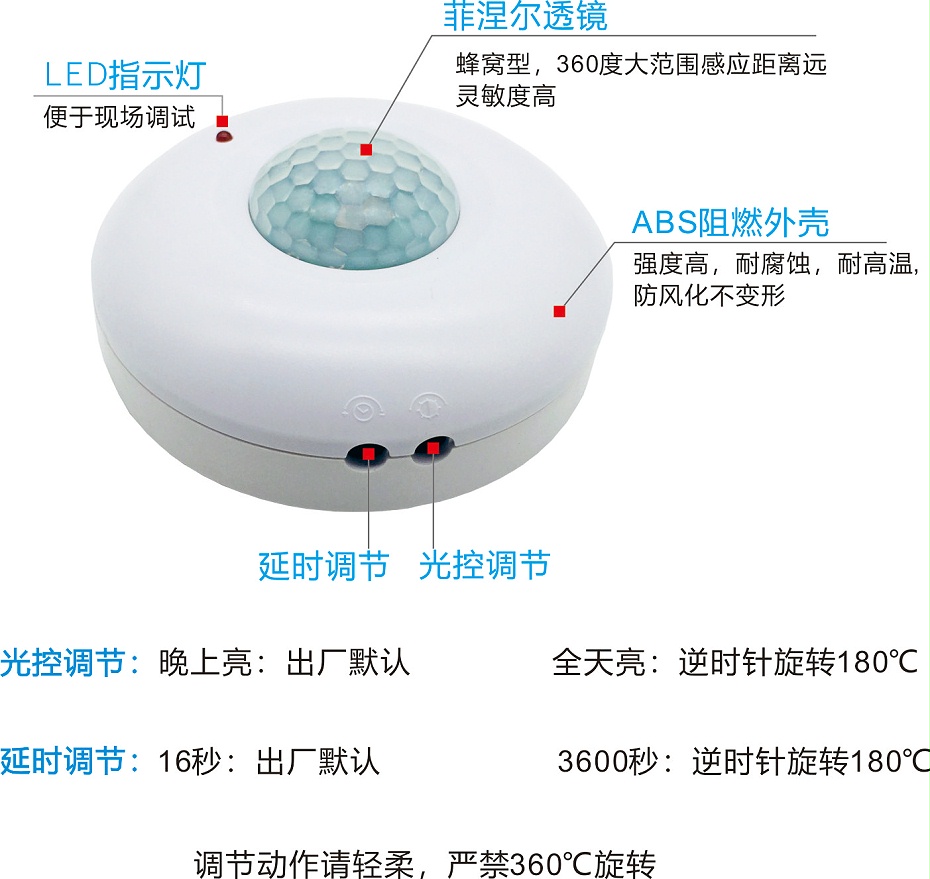 智能照明感應調光器說明
