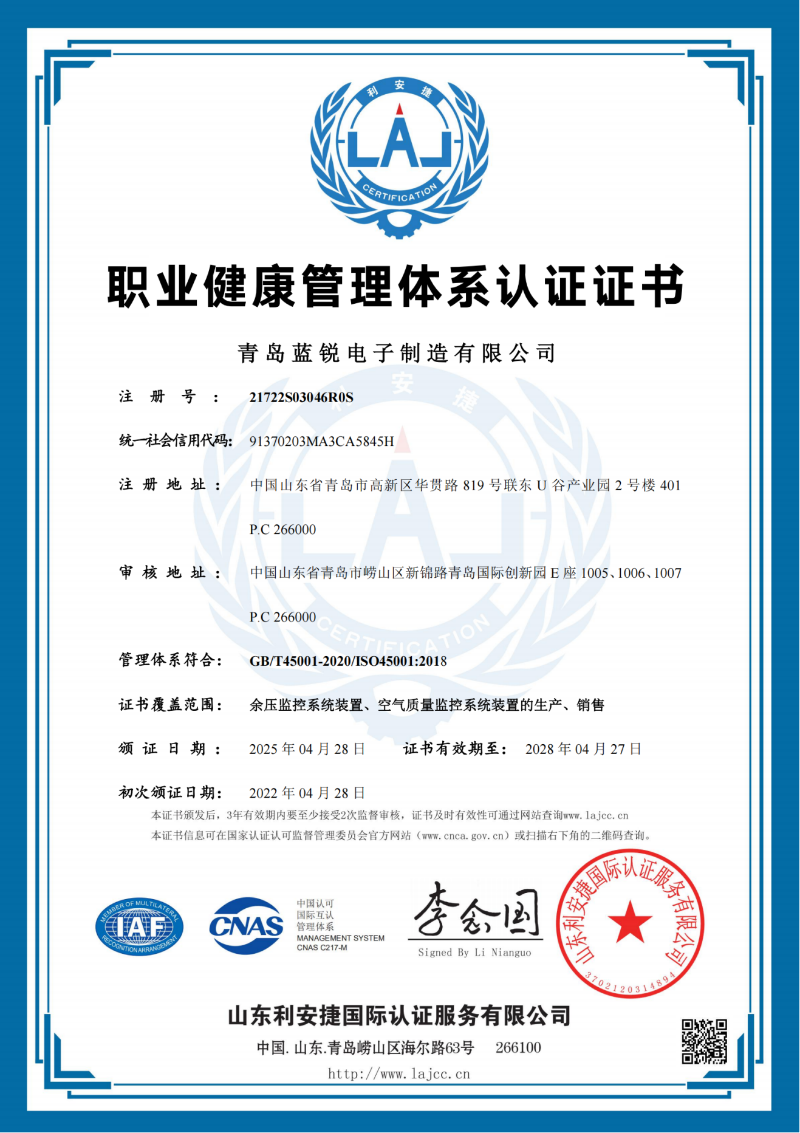 職業健康管理體係認證證書