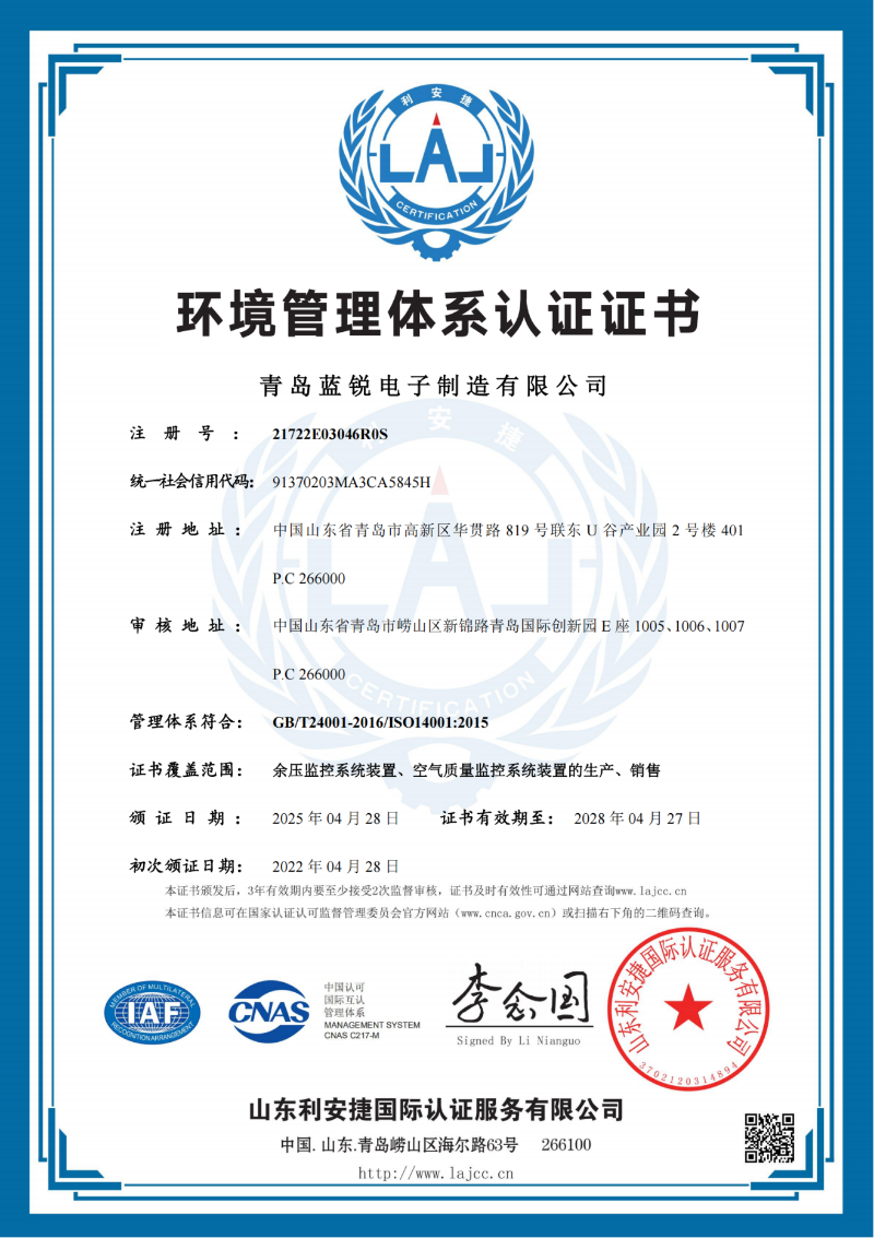 環境管理體係認證證書