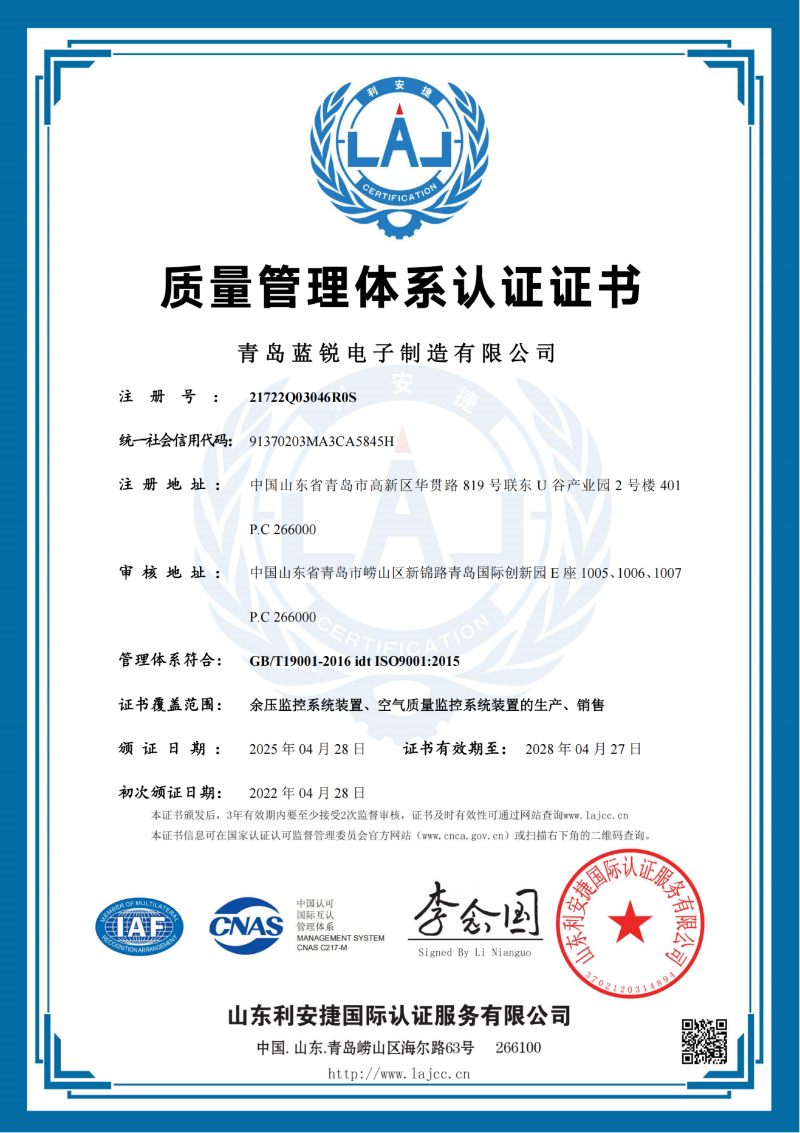 質量管理體係認證證書