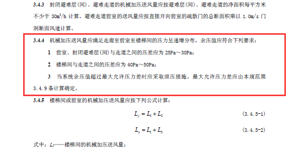 疏散通道壓差控製係統介紹和設計依據