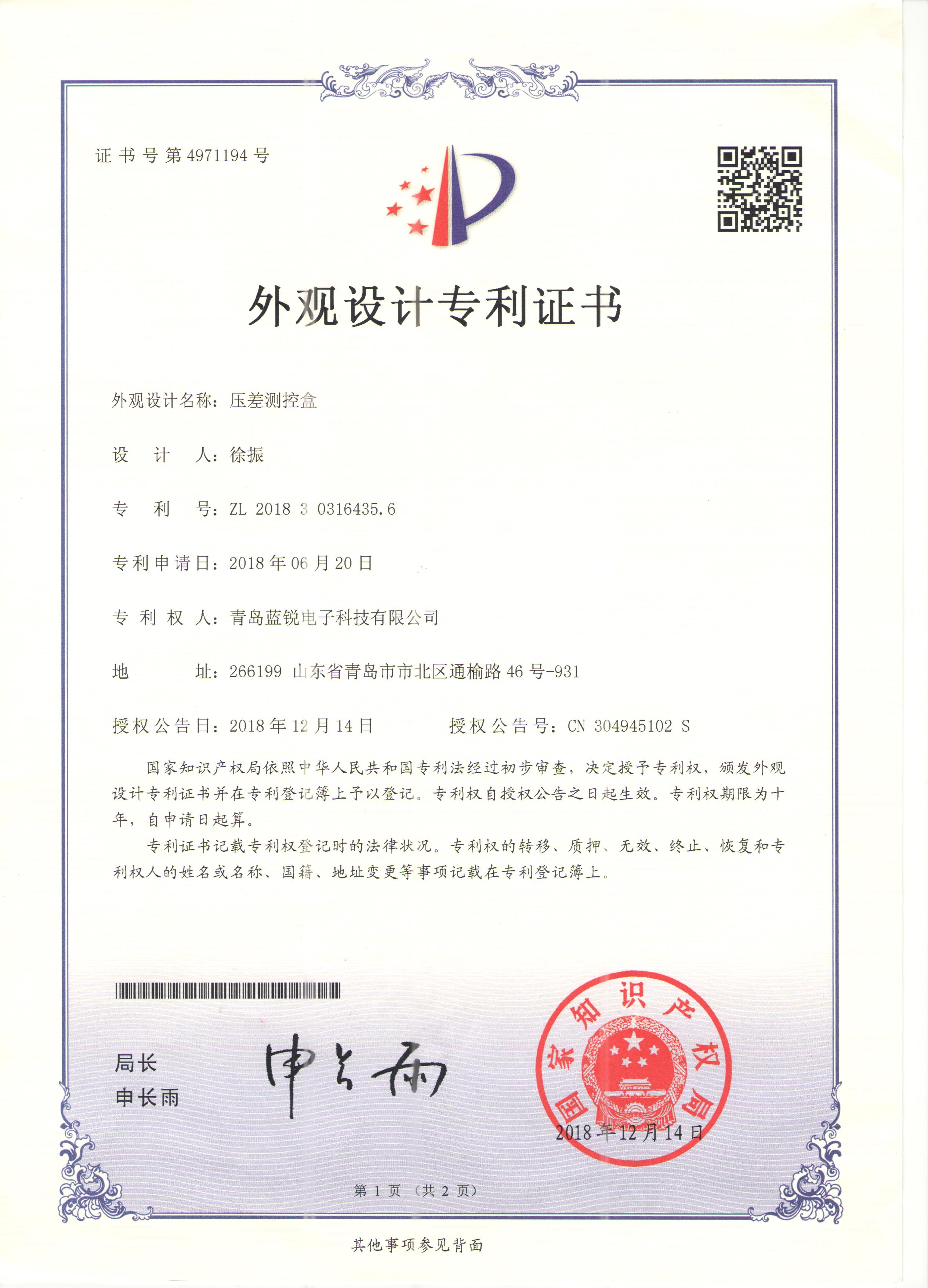外觀設計專利證書