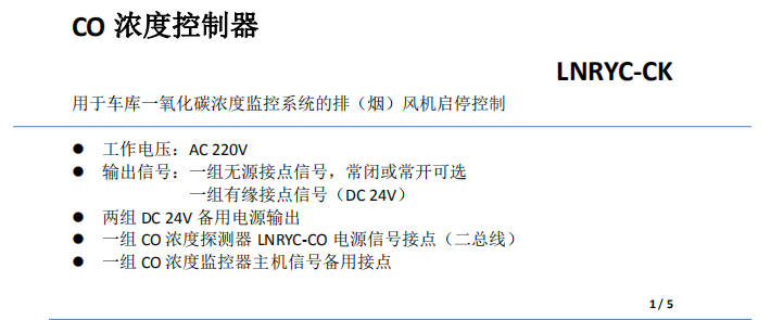 車庫一氧化碳濃度控製器參數說明