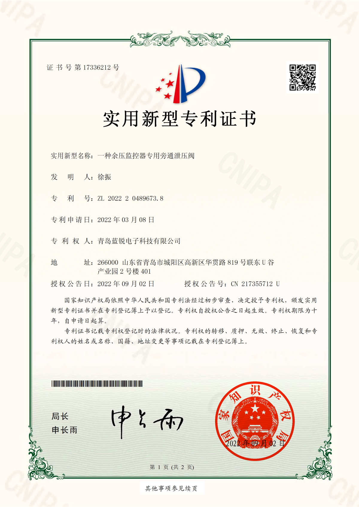 20220308一種餘壓監控器專用旁通泄壓閥_00