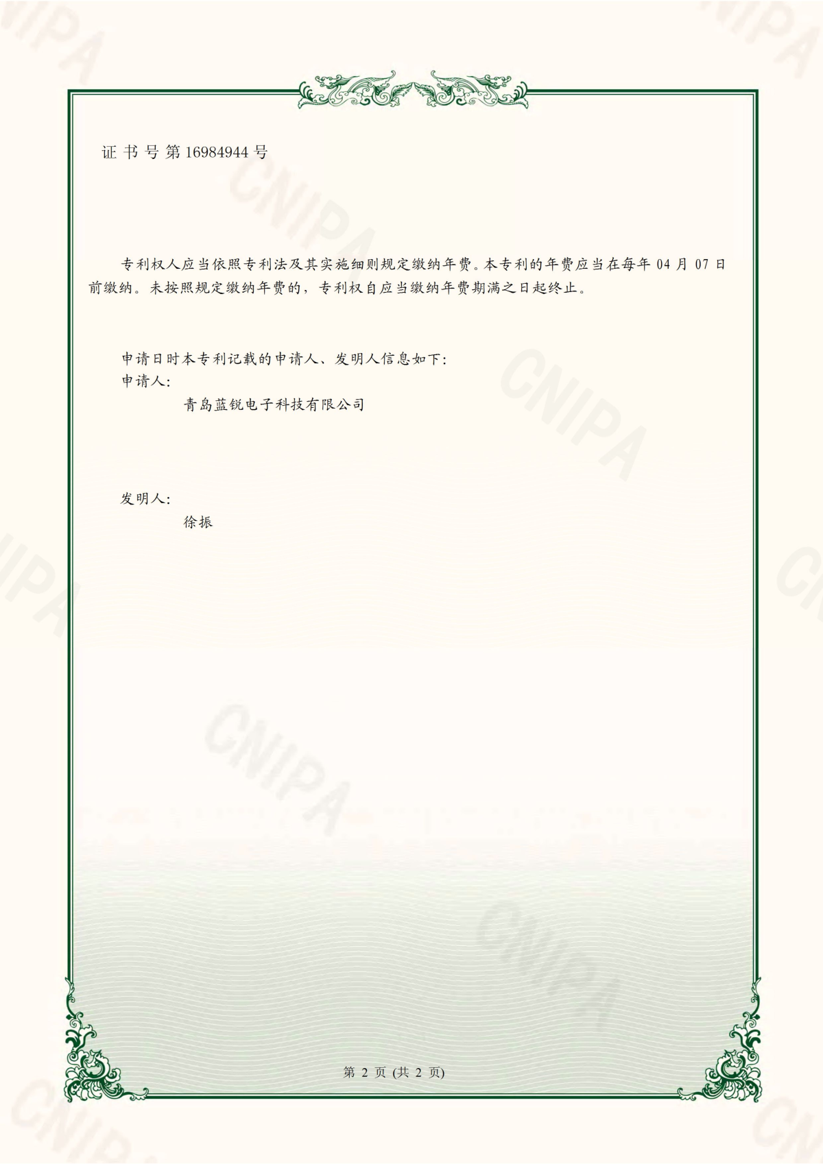 20220407一種消防疏散用餘壓監控器_01