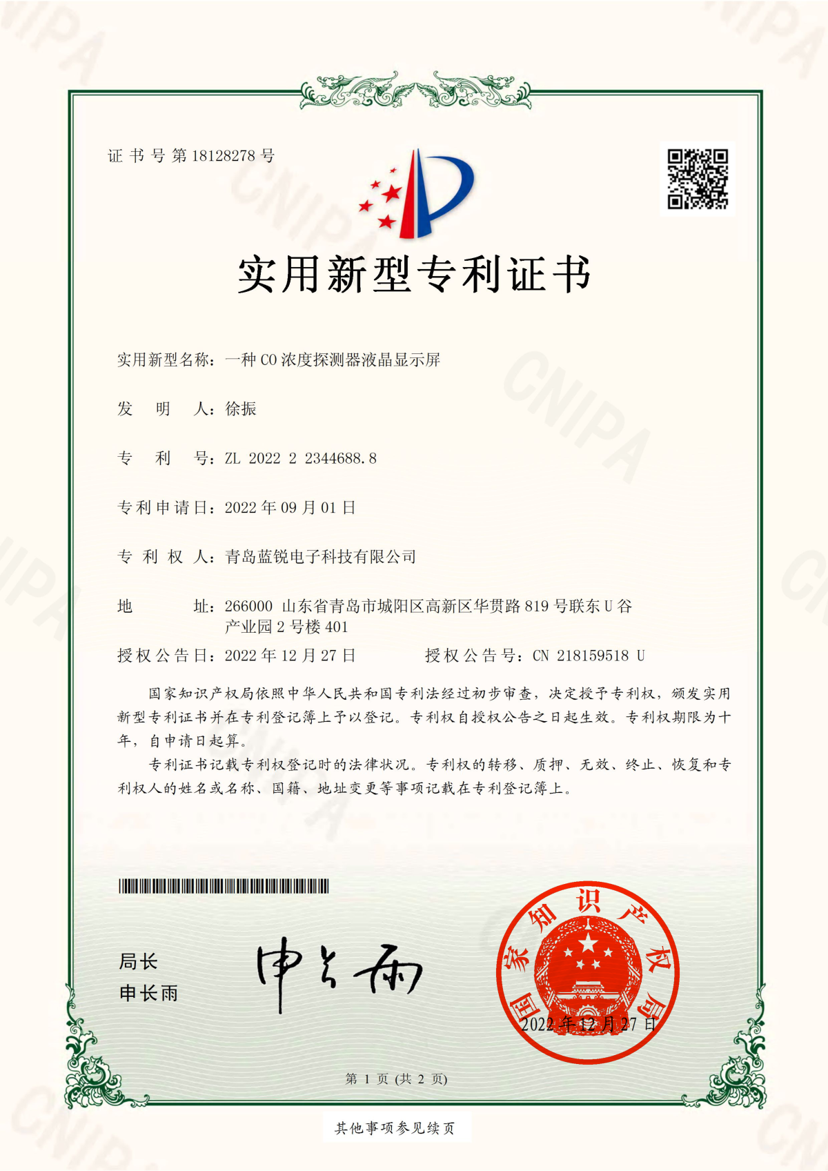 20220901一種CO濃度探測器液晶顯示屏_00