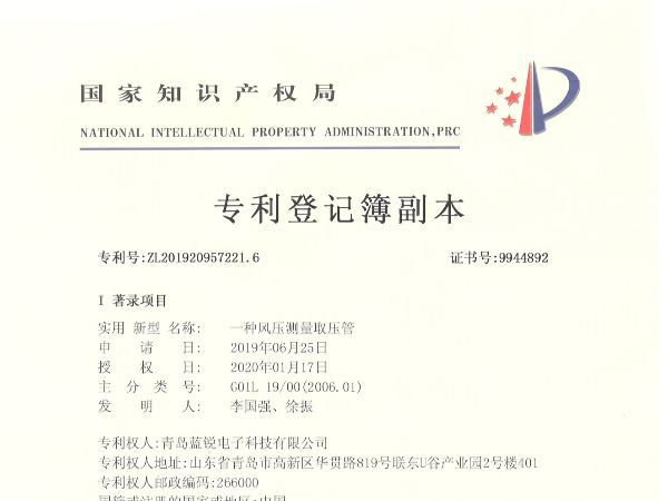 一種風壓測量取壓管專利20190625