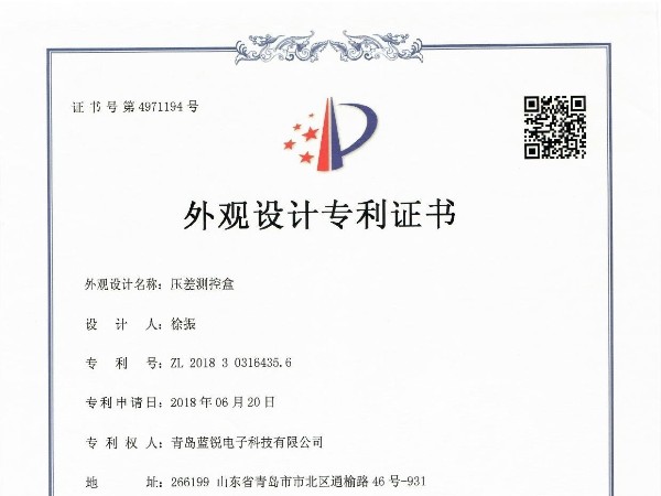 壓差測控盒外觀設計專利20180620